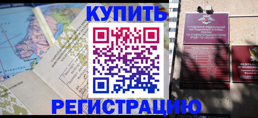 прописка паспорт в Курской области