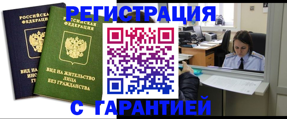 временная регистрация недорого в Курской области