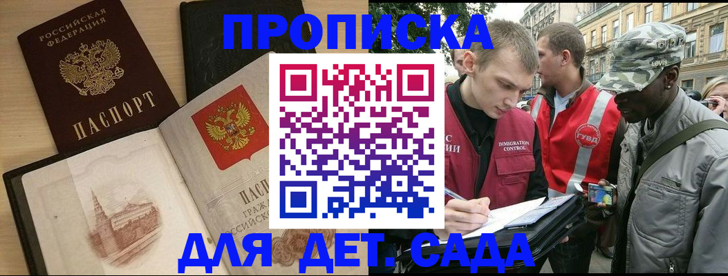 прописка законно в Курской области